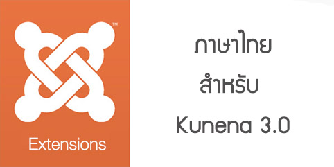 ภาษาไทย kunena 3.0