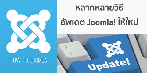 how to update joomla
